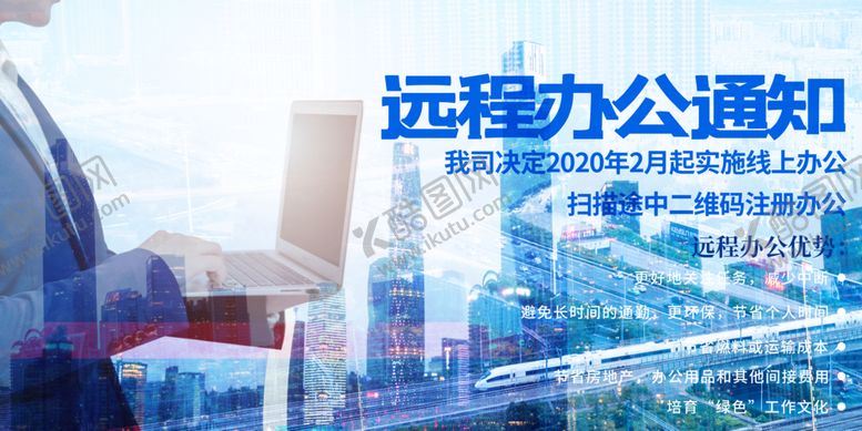 编号：57348509232058338810【酷图网】源文件下载-远程办公