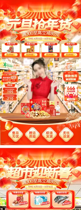 直播间超市新春年货节贴片海报