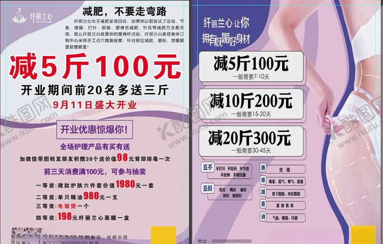 编号：29817705180604336901【酷图网】源文件下载-减肥塑形