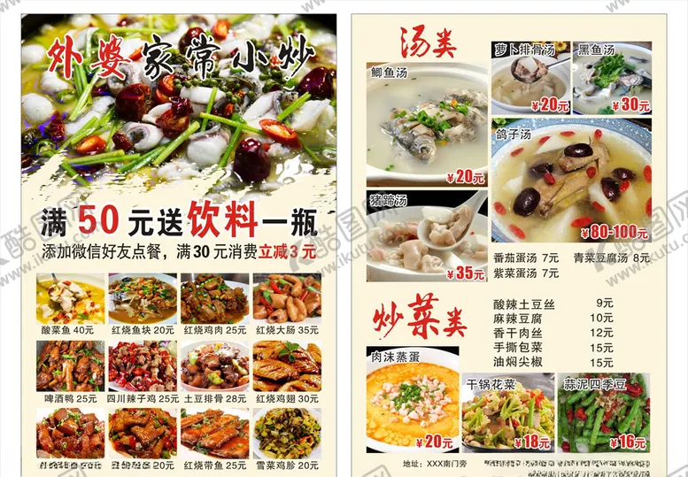 编号：38730107030038185002【酷图网】源文件下载-外卖单外卖卡订餐DM单