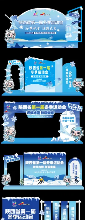 冬季运动会美陈