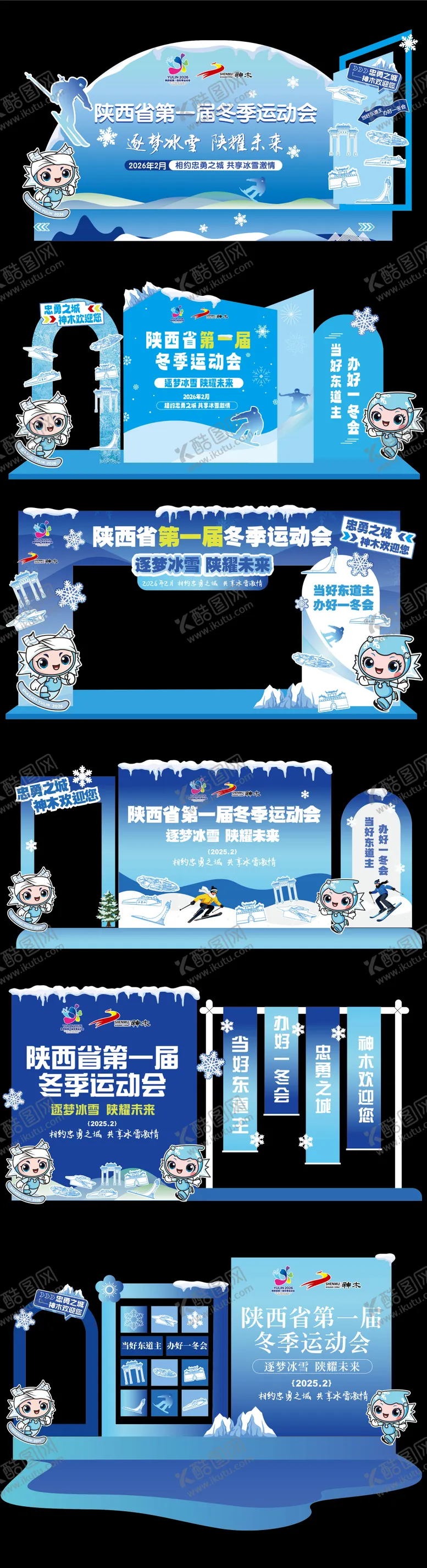 编号：76035801101347541214【酷图网】源文件下载-冬季运动会美陈