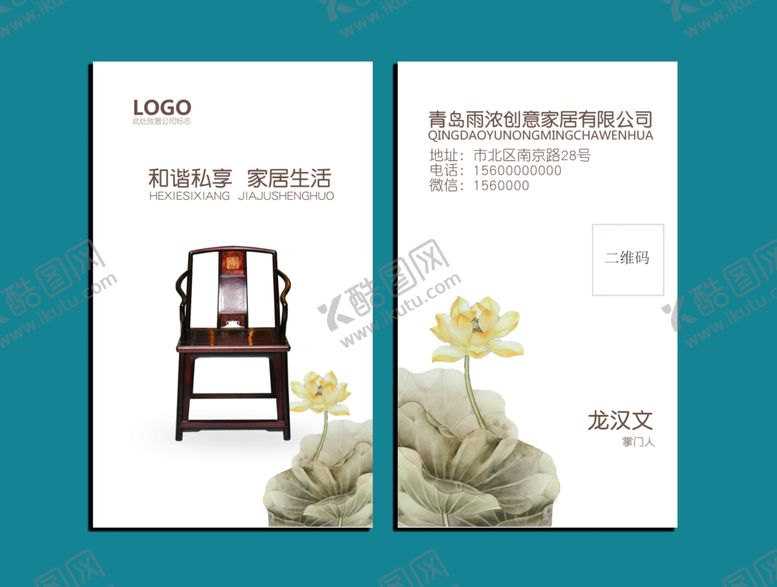编号：69705209182205052551【酷图网】源文件下载-家具名片