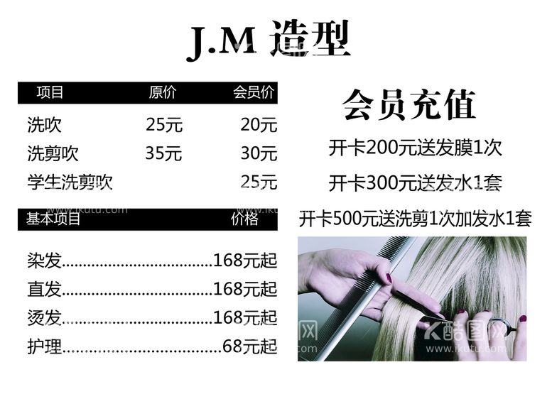 编号：25490709210818278963【酷图网】源文件下载-会员活动优惠价目表简约高端美容