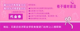 代金券
