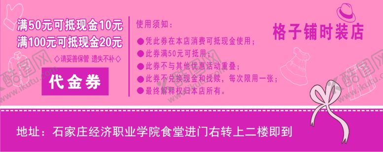 编号：18525305130143595946【酷图网】源文件下载-代金券
