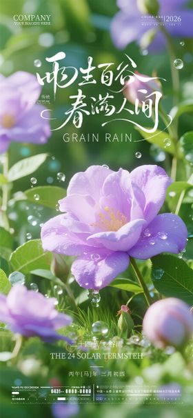 谷雨节气酒吧夜店ktv海报