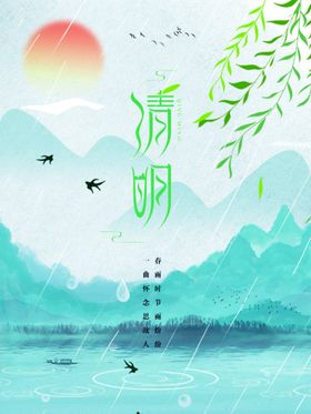 清明节佳祭祀活动背景日
