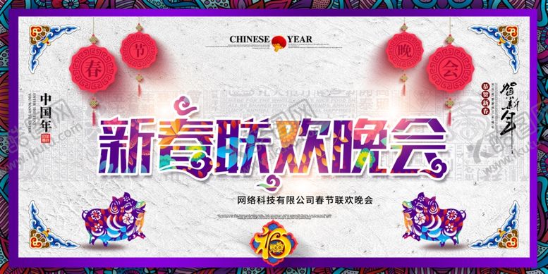 编号：54656805010530302715【酷图网】源文件下载-新闻联欢晚会