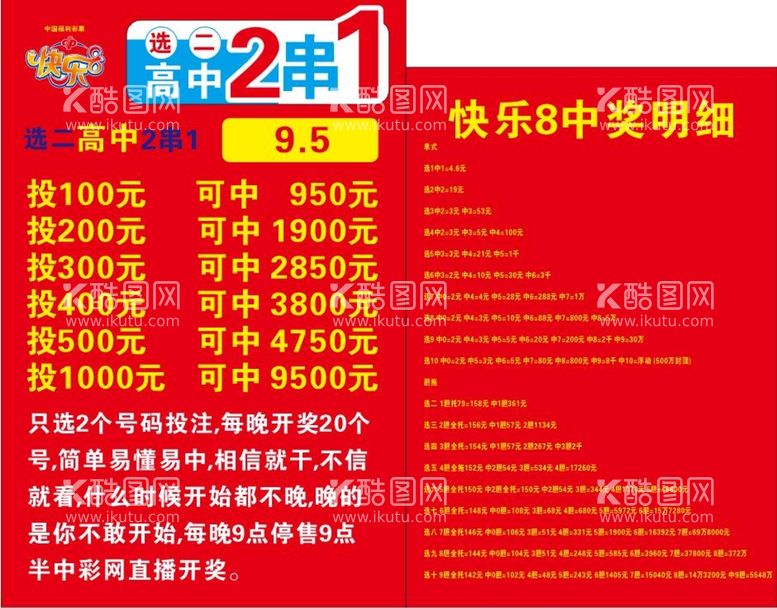 编号：69431001290050083650【酷图网】源文件下载-彩票快乐8