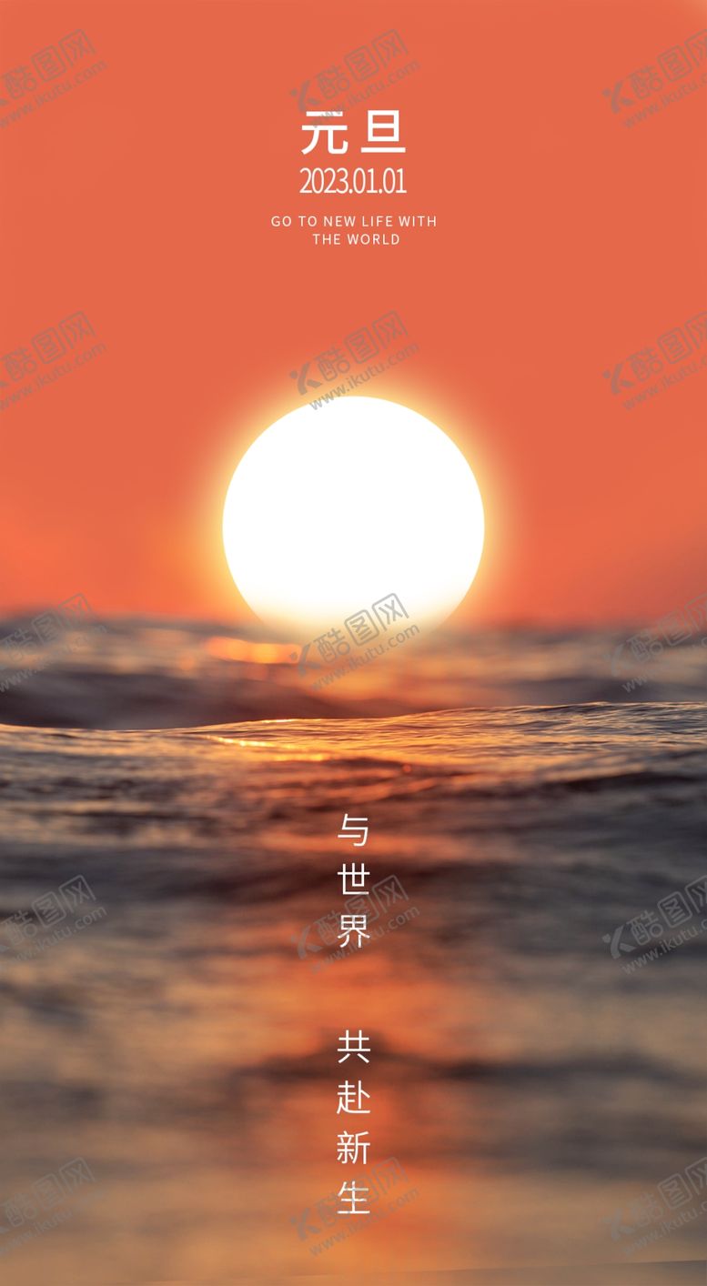 编号：68249010081117386701【酷图网】源文件下载-元旦