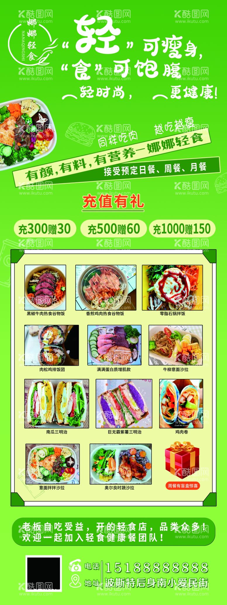 编号：98306912031007116622【酷图网】源文件下载-轻食X展架