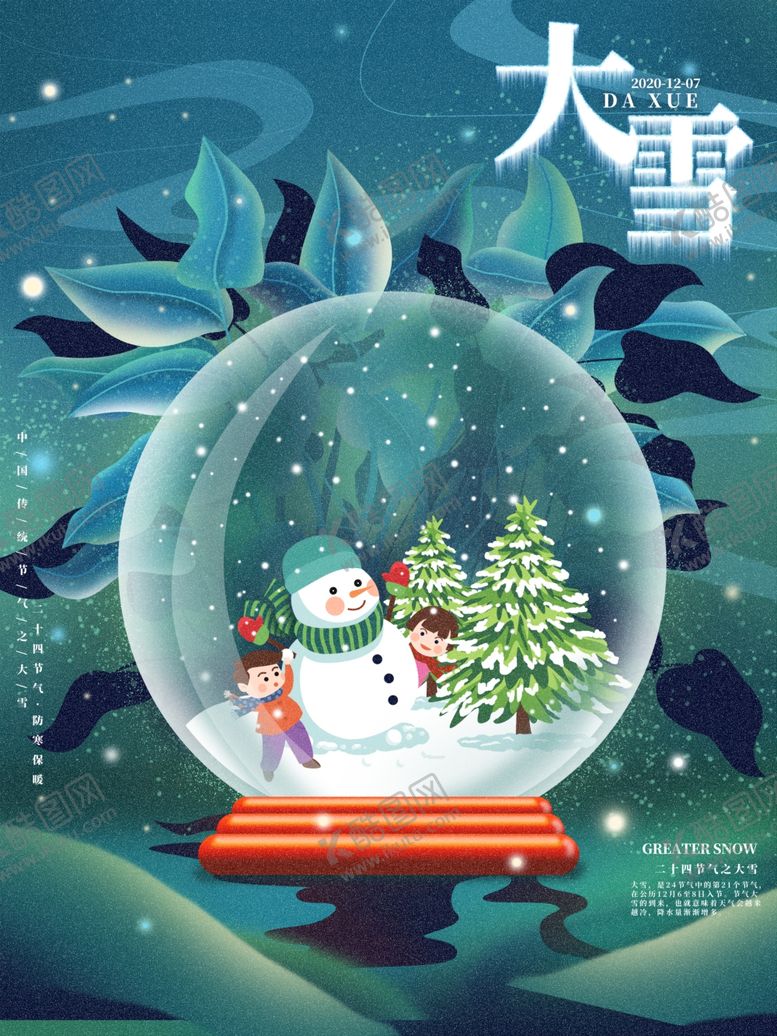 编号：80630209242046448840【酷图网】源文件下载-大雪