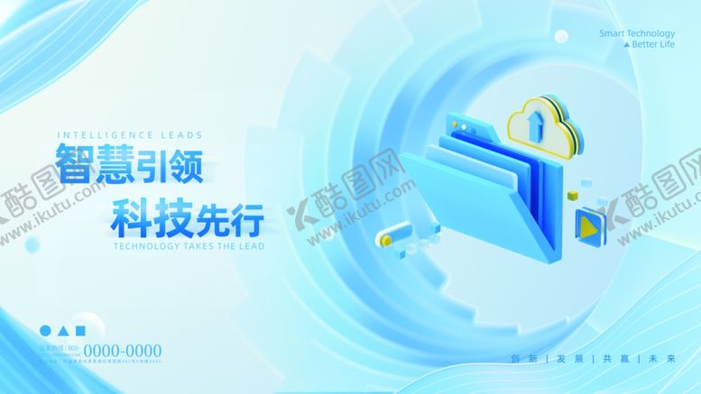 编号：23218911012310131097【酷图网】源文件下载-3D云计算丝带科技峰会主视觉