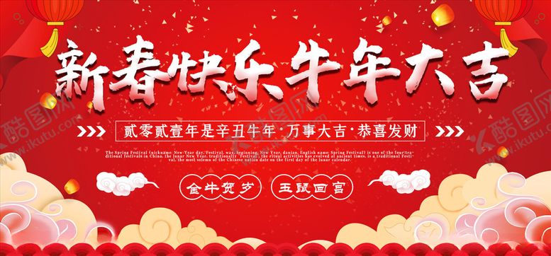 编号：98233304102353514287【酷图网】源文件下载-牛年海报展板