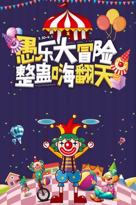 整蛊嗨翻天