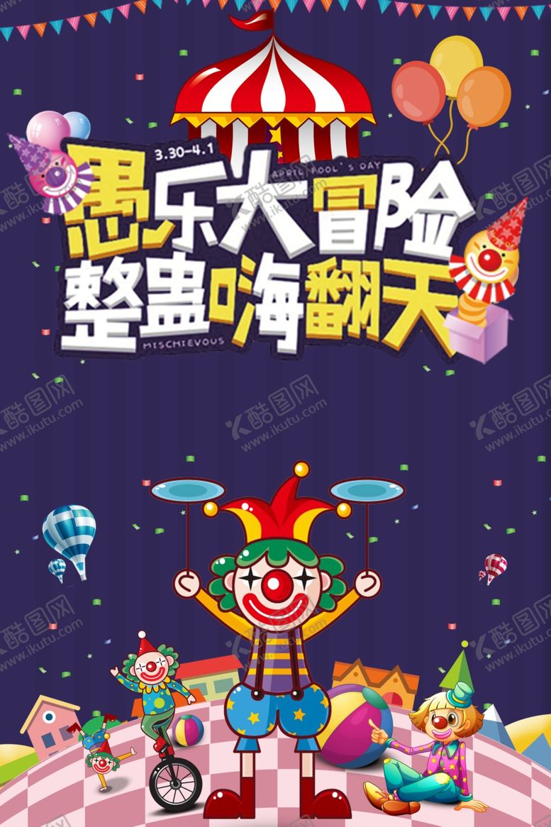 编号：10244107040441508509【酷图网】源文件下载-整蛊嗨翻天