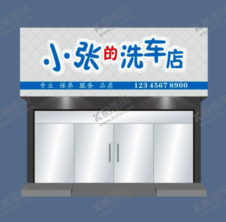 编号：32838110230506511445【酷图网】源文件下载-店招 室外牌匾