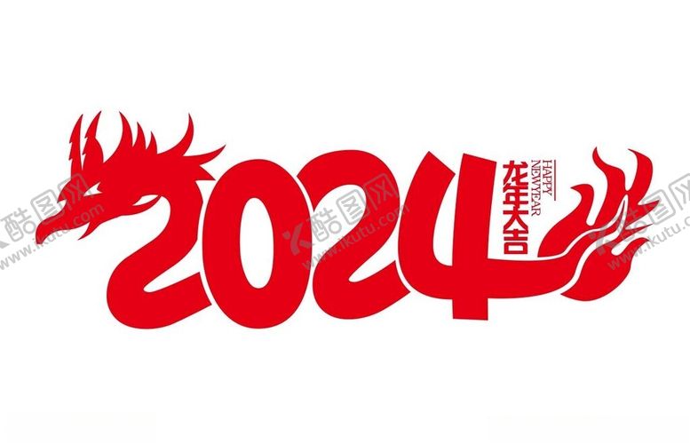 编号：23259712102331362122【酷图网】源文件下载-矢量2024龙年艺术字