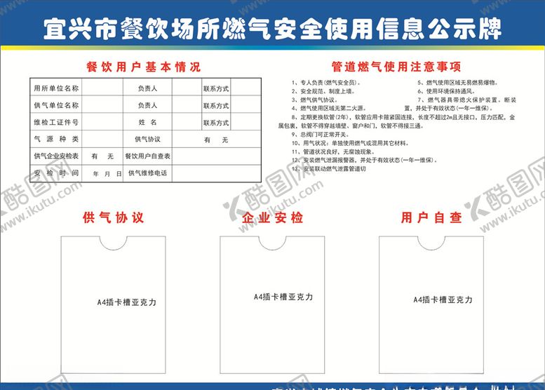 编号：79132009270727412365【酷图网】源文件下载-燃气使用公示牌