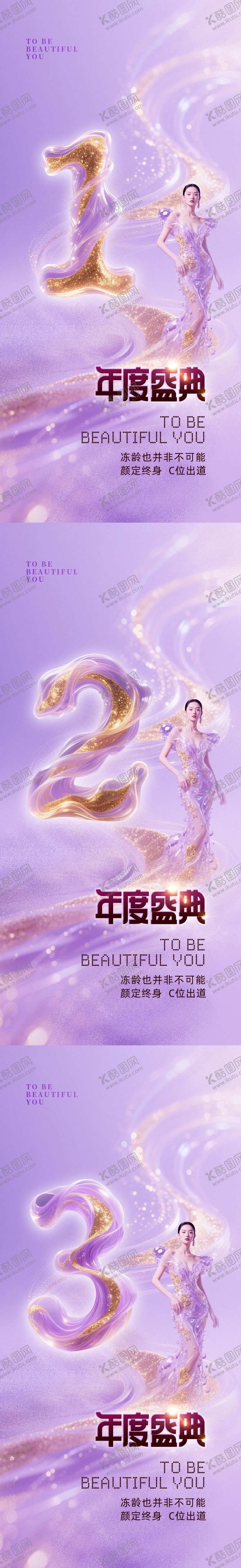 编号：70804309190249086878【酷图网】源文件下载-医美倒计时促销海报