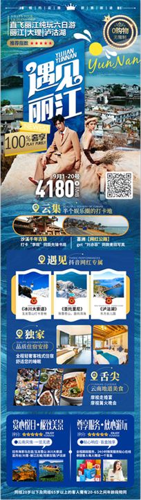 甘青旅游创意长图海报