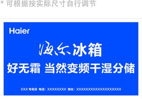 编号：08534210011101258295【酷图网】源文件下载-海尔干湿分储冰箱橱窗