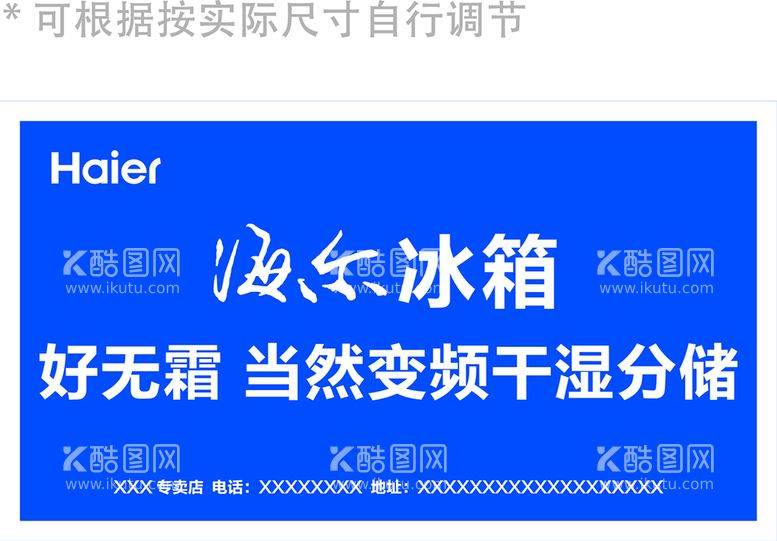 编号：08534210011101258295【酷图网】源文件下载-海尔干湿分储冰箱橱窗