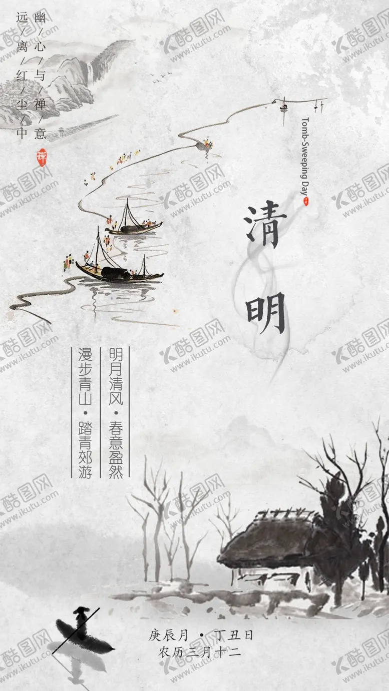 编号：11001306280946432553【酷图网】源文件下载-中国风清明节移动端海报