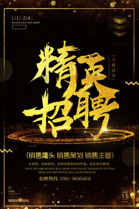 招聘海报企业广告人才