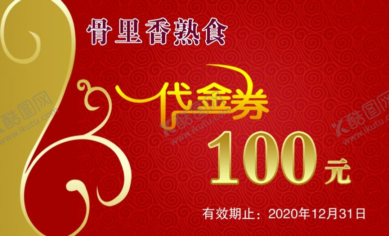 编号：20095506301530495614【酷图网】源文件下载-代金券