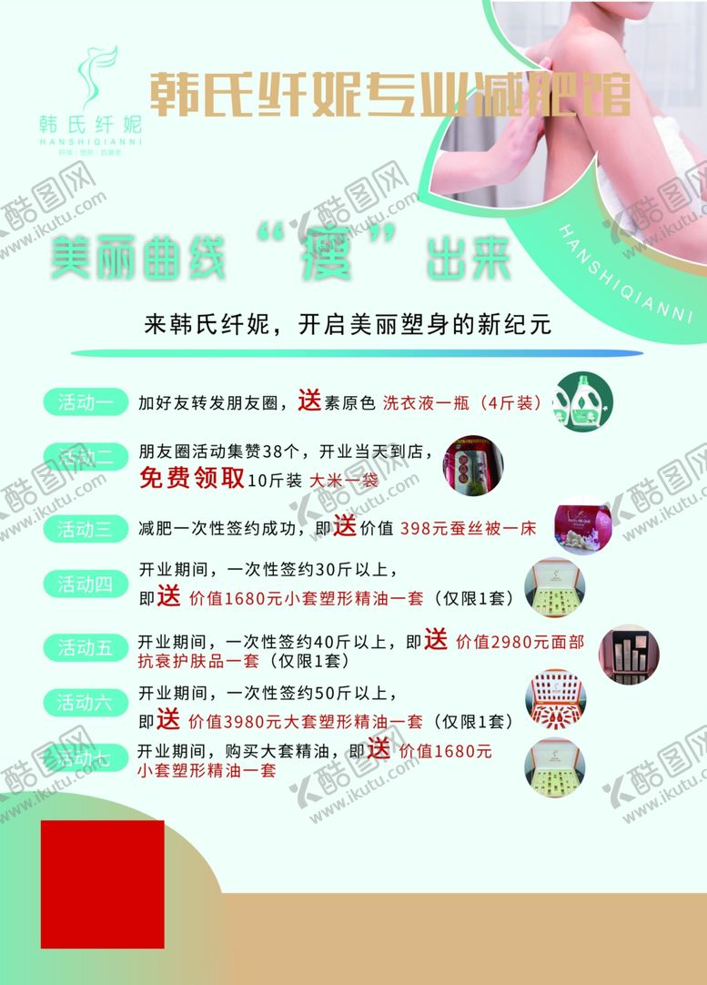 编号：75614209290105210846【酷图网】源文件下载-减肥