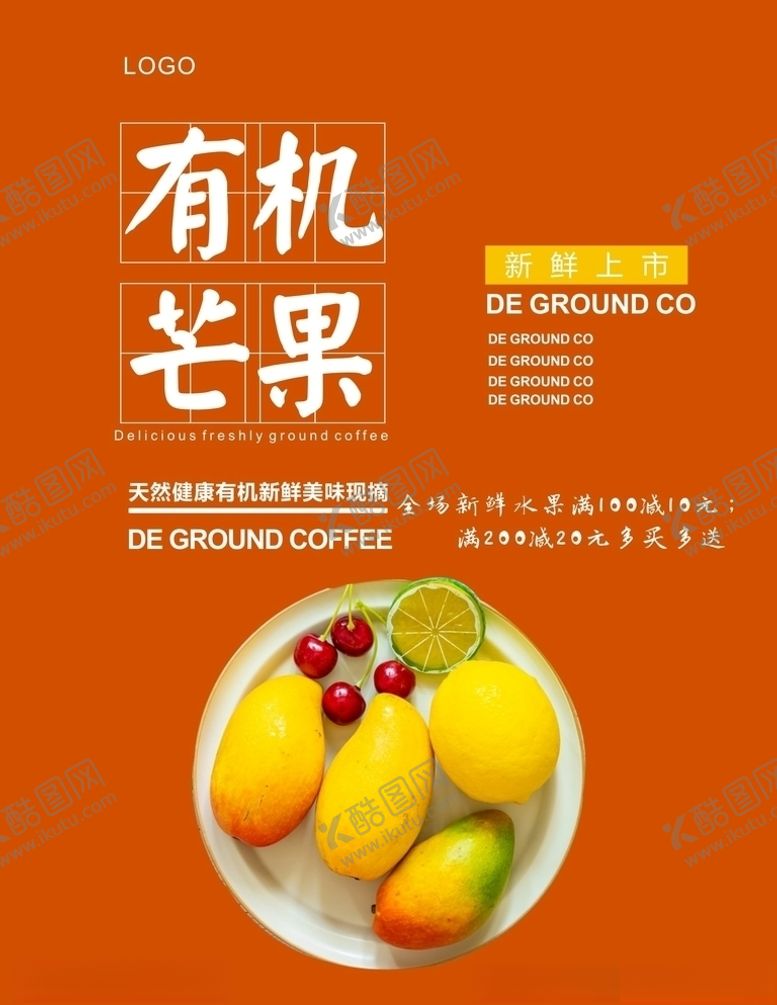 编号：94602505081123281442【酷图网】源文件下载-芒果海报