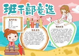 竞选小报