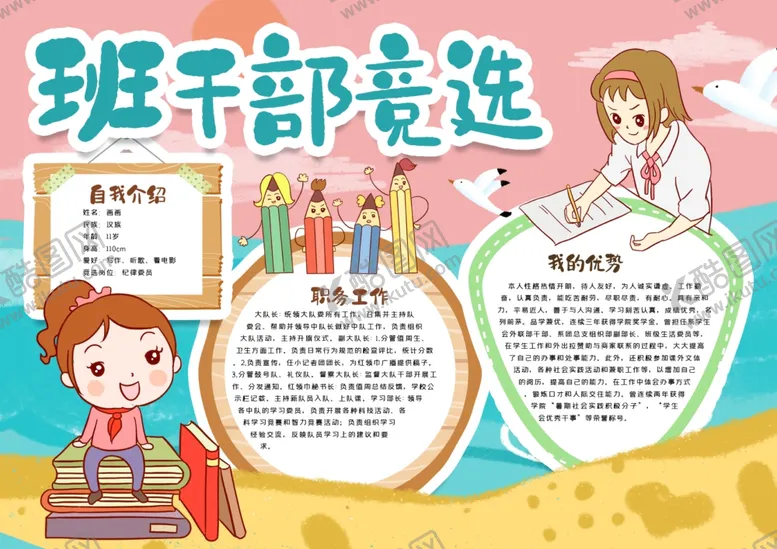 编号：66278406291311574291【酷图网】源文件下载-竞选小报