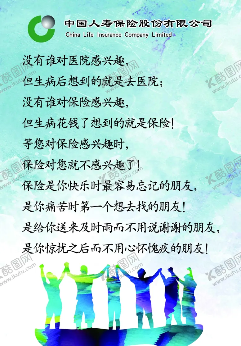 编号：23405501181703562500【酷图网】源文件下载-中国人寿