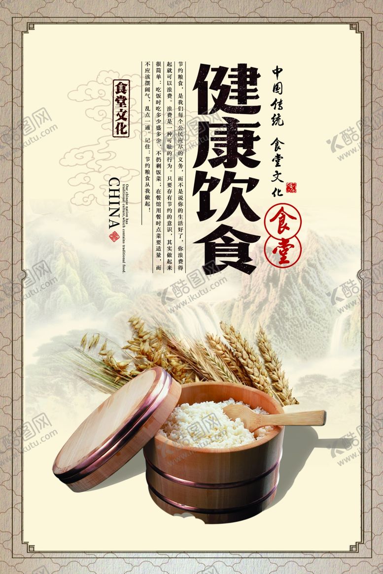 编号：79335604190841389333【酷图网】源文件下载-食堂文化整套套图模板