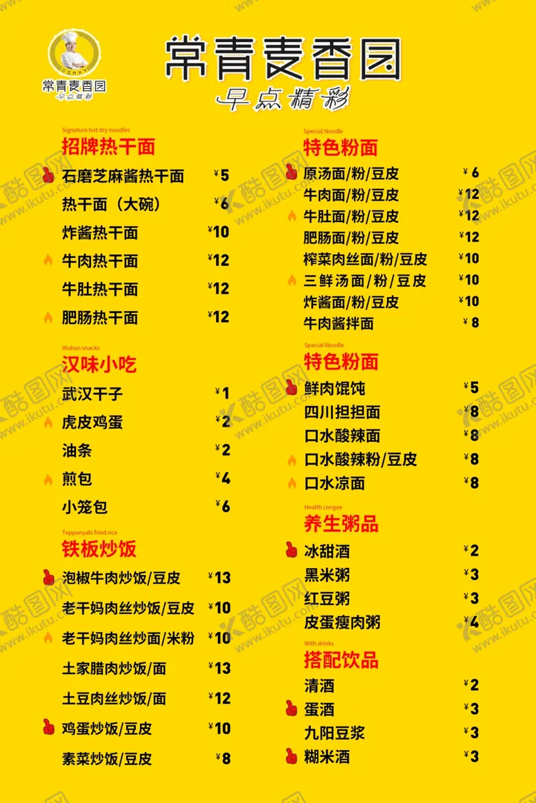 编号：47972406261228168816【酷图网】源文件下载-常青麦香园菜单