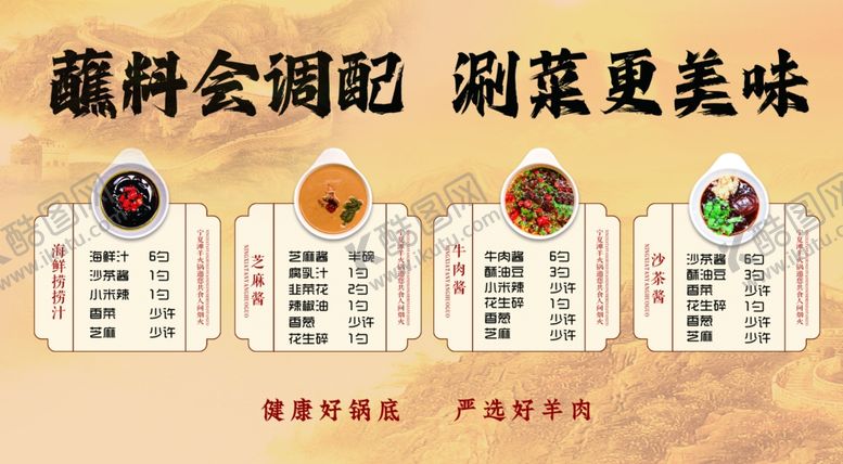 编号：53878910070241447501【酷图网】源文件下载-蘸料展板