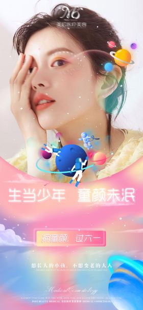 医美六一月活动