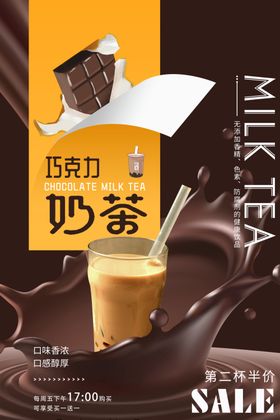 巧克力奶茶
