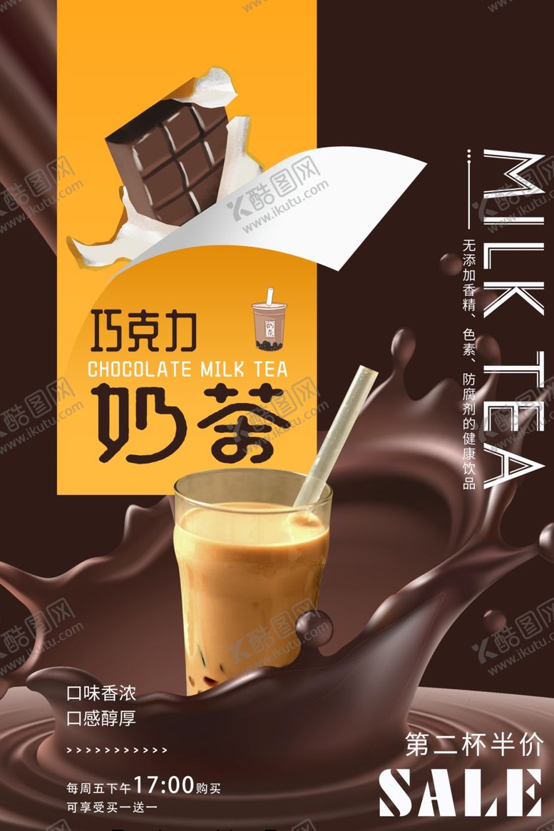 编号：45879207010345262873【酷图网】源文件下载-巧克力奶茶