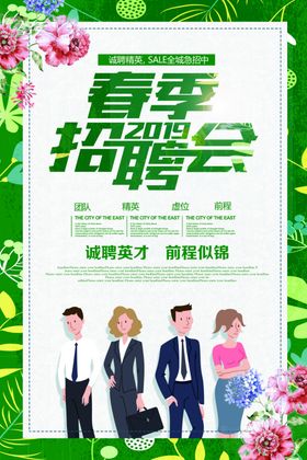 春季招聘会