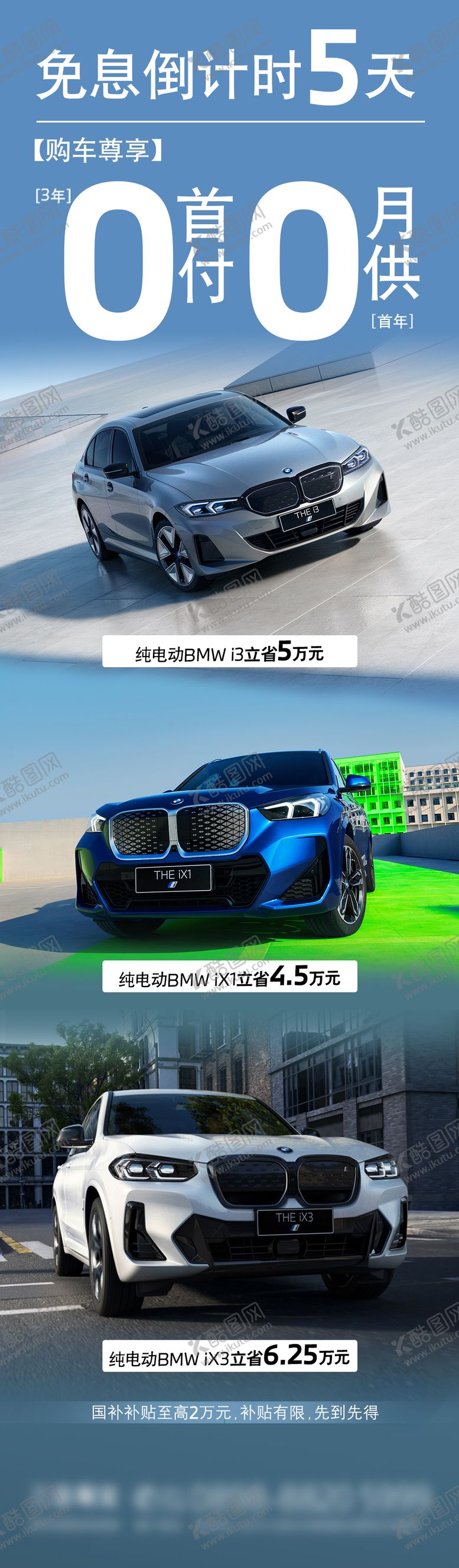 编号：50076910141734325170【酷图网】源文件下载-汽车3年0息0首付长图海报