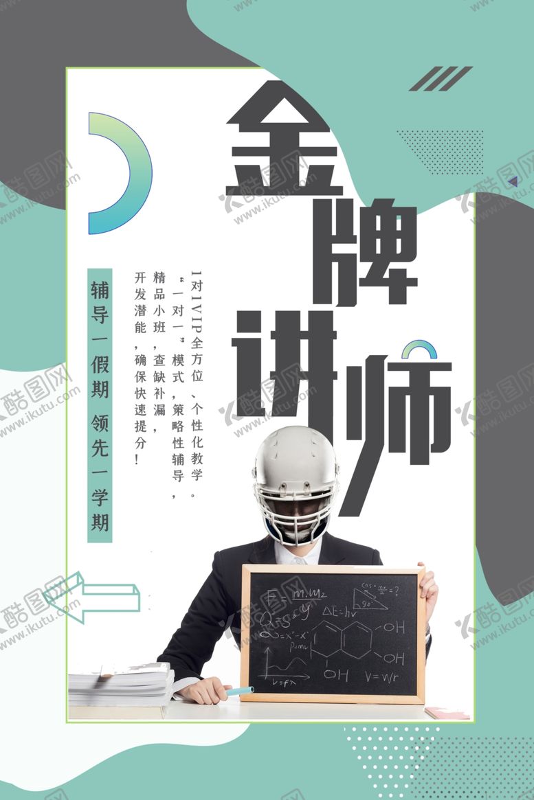 编号：29043805120629254683【酷图网】源文件下载-讲师海报金牌讲师直播培训