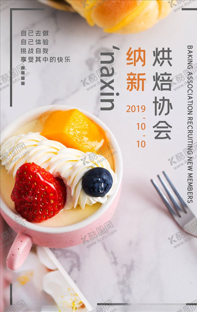 编号：46451105021636132883【酷图网】源文件下载-社团招新