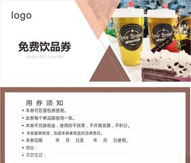 饮品活动券