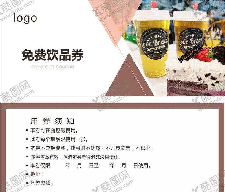 编号：96218006170624357327【酷图网】源文件下载-饮品活动券