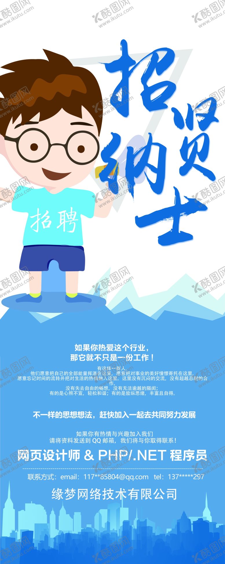 编号：15577410022243138059【酷图网】源文件下载-招聘