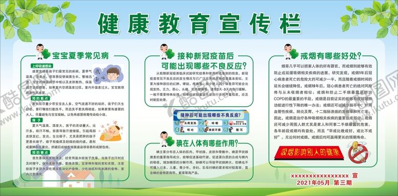 编号：93044811021310309820【酷图网】源文件下载-健康教育 